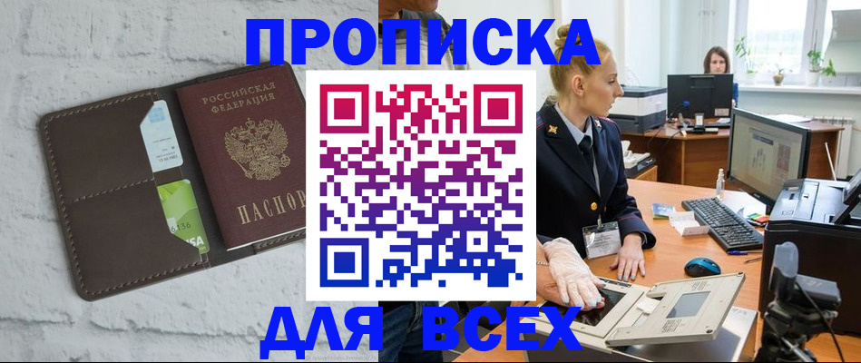 прописка ребенка в Волгодонске