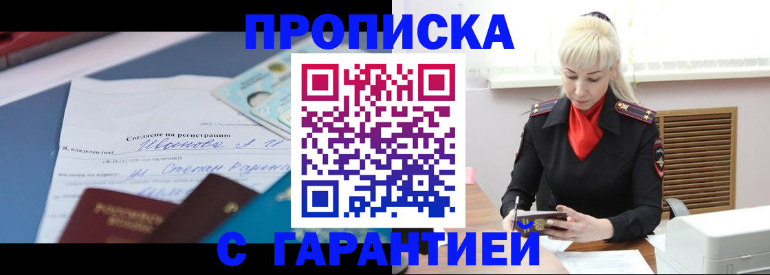 временная регистрация гарантия в Волгодонске