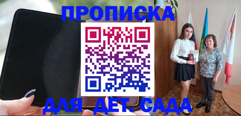 прописка законно в Волгодонске