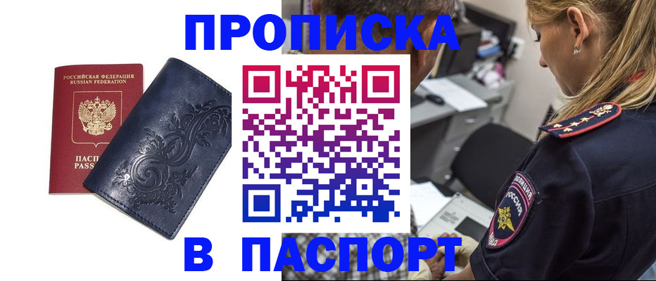 прописка паспорт в Волгодонске