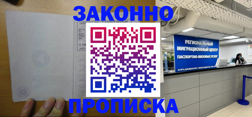 прописка для кредита в Волгодонске