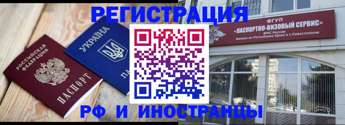прописка в Волгодонске