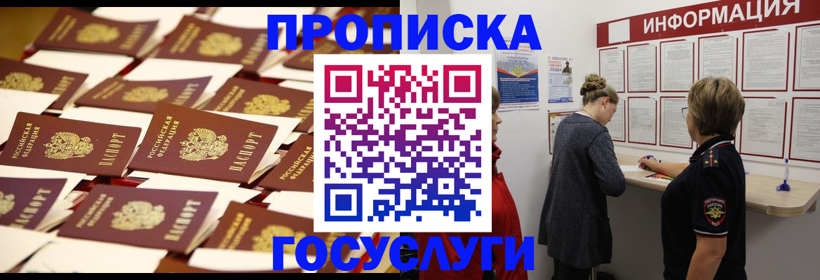 прописка ребенка в Волгодонске